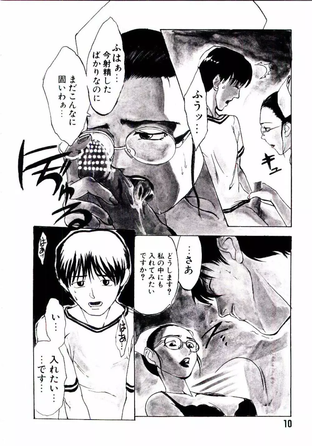 原罪病棟 Page.15