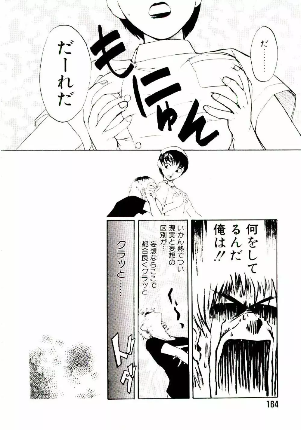 原罪病棟 Page.169