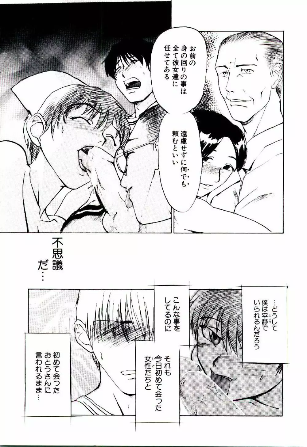 原罪病棟 Page.22