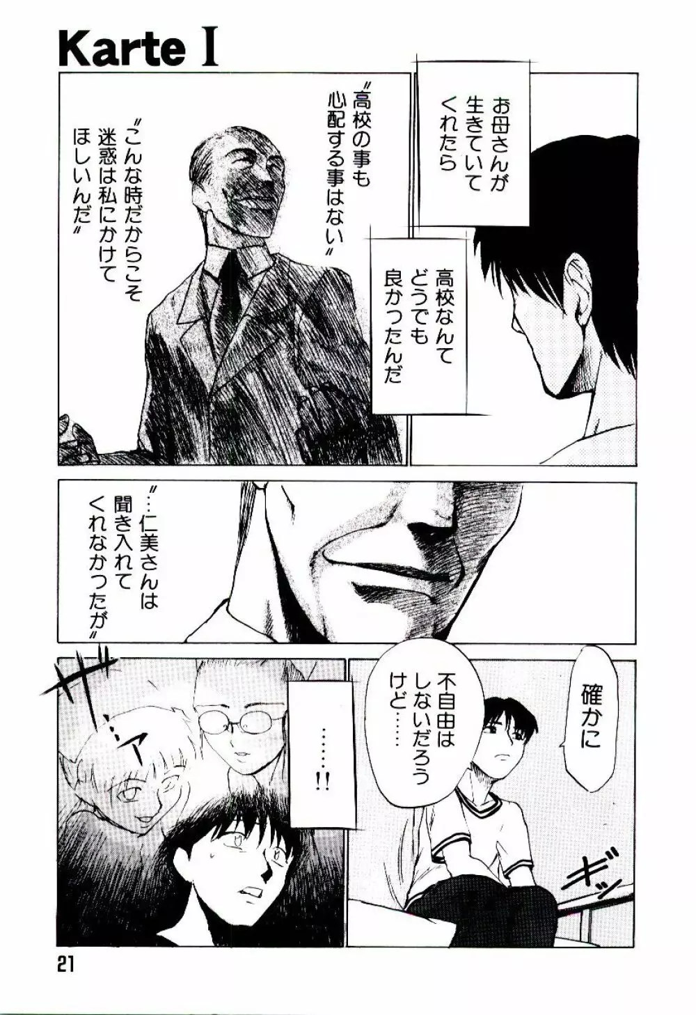 原罪病棟 Page.26