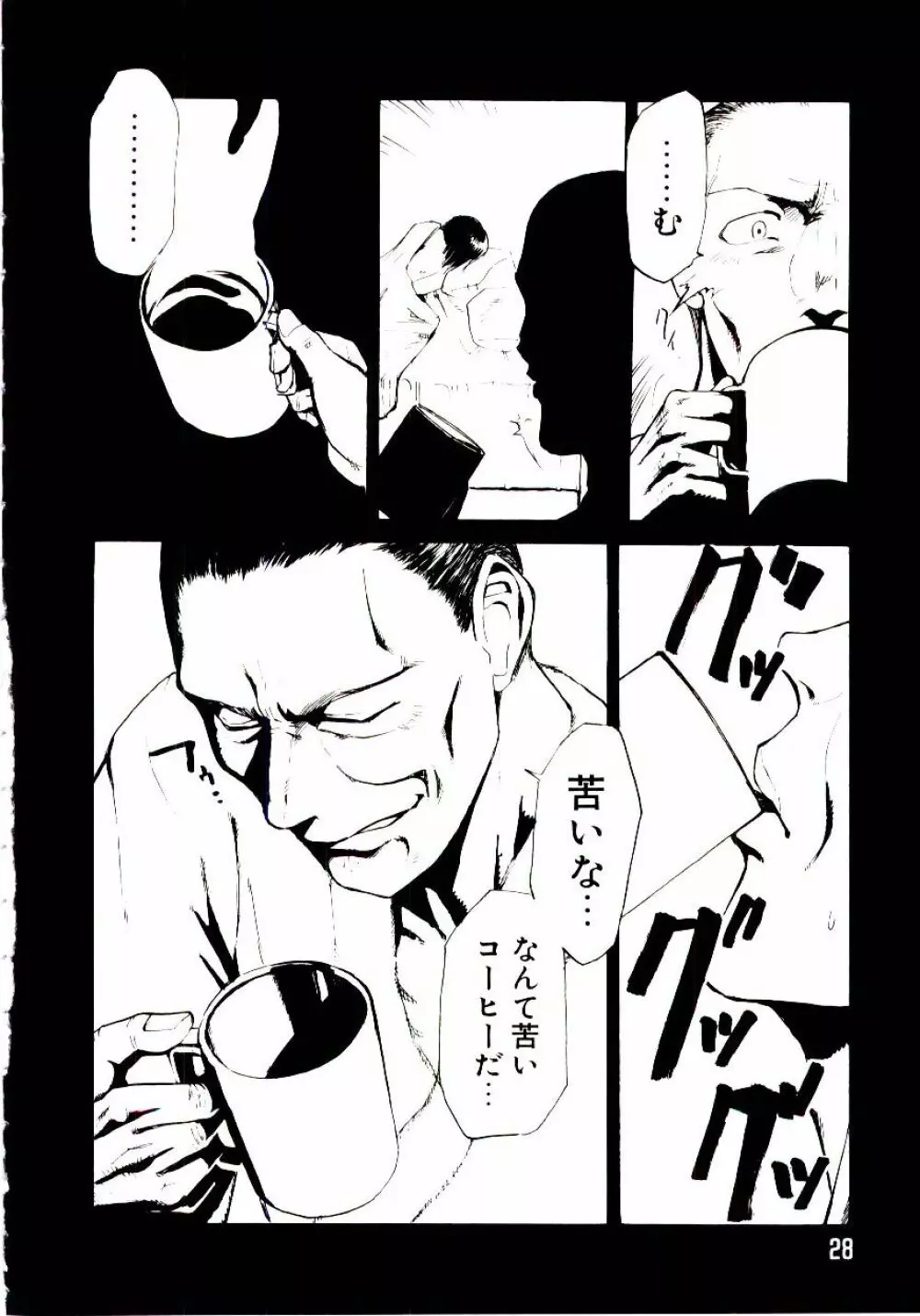 原罪病棟 Page.33