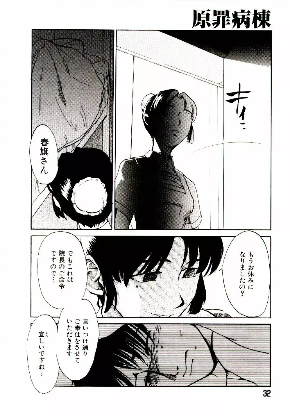 原罪病棟 Page.37