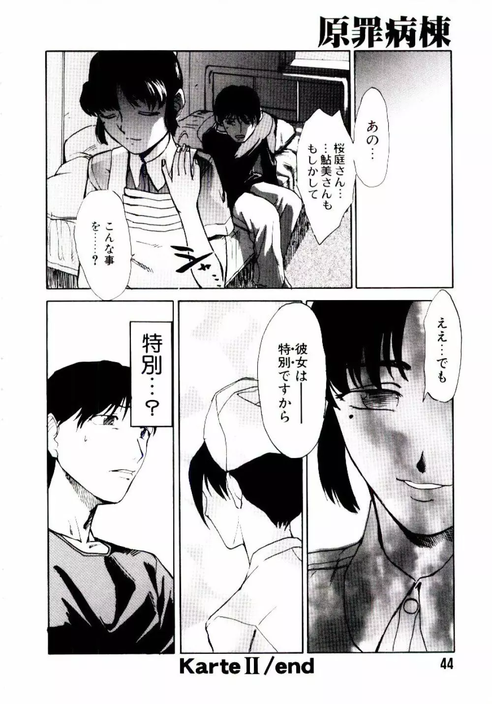 原罪病棟 Page.49