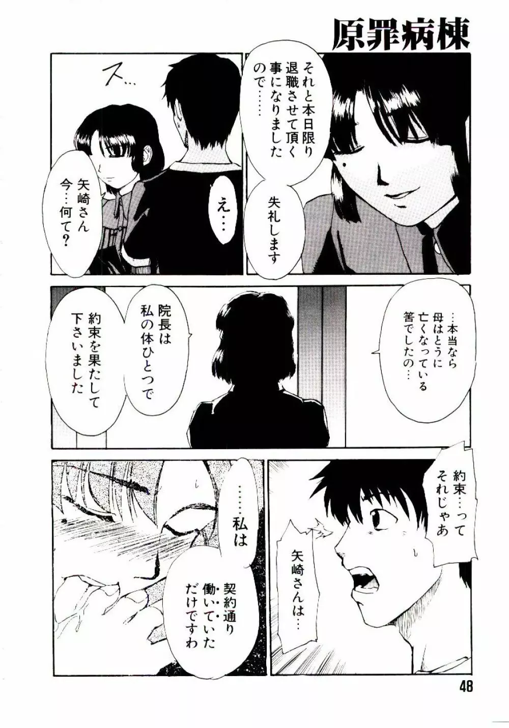 原罪病棟 Page.53