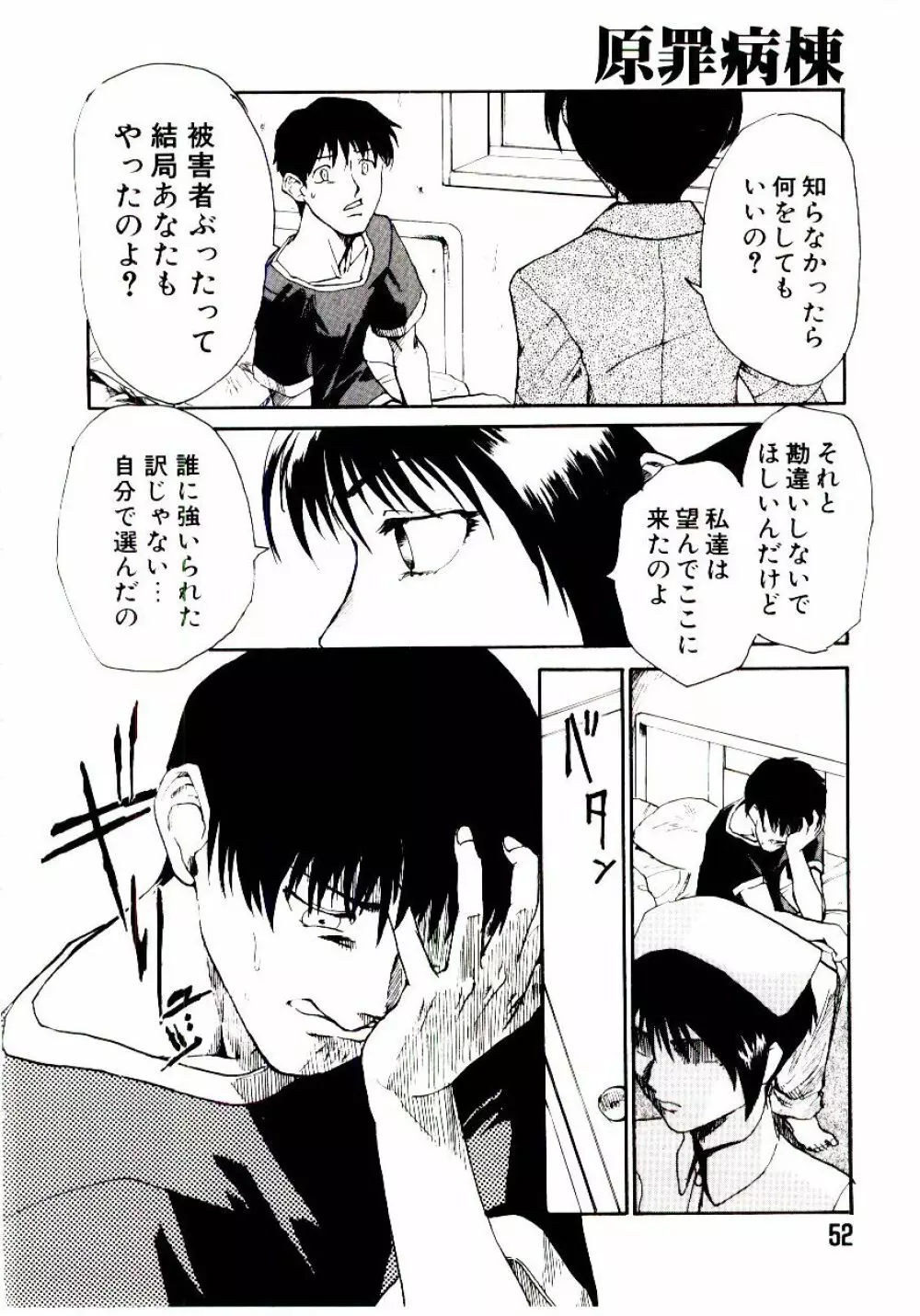 原罪病棟 Page.57