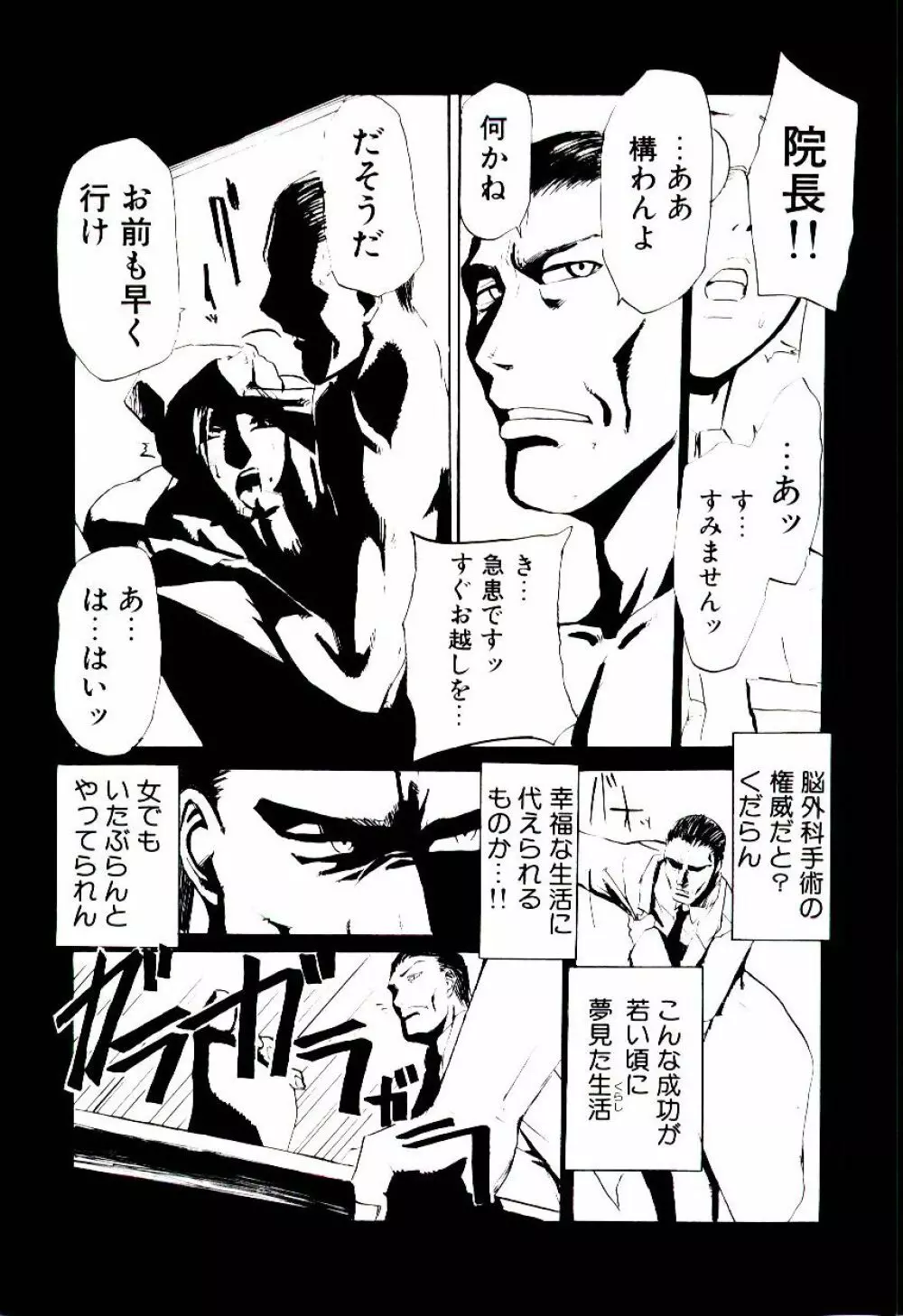 原罪病棟 Page.68