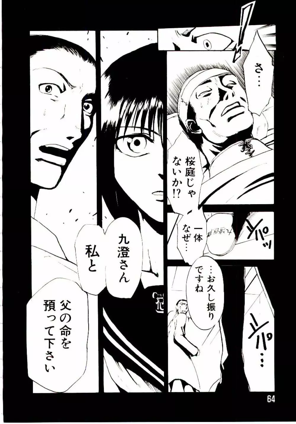 原罪病棟 Page.69