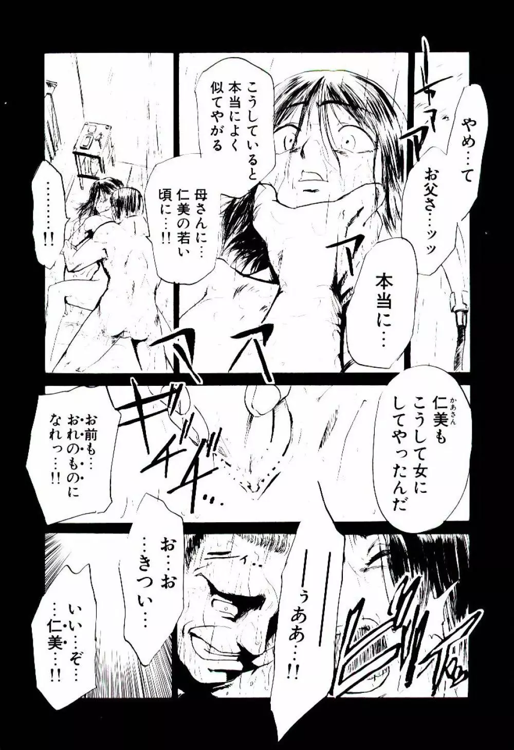 原罪病棟 Page.86