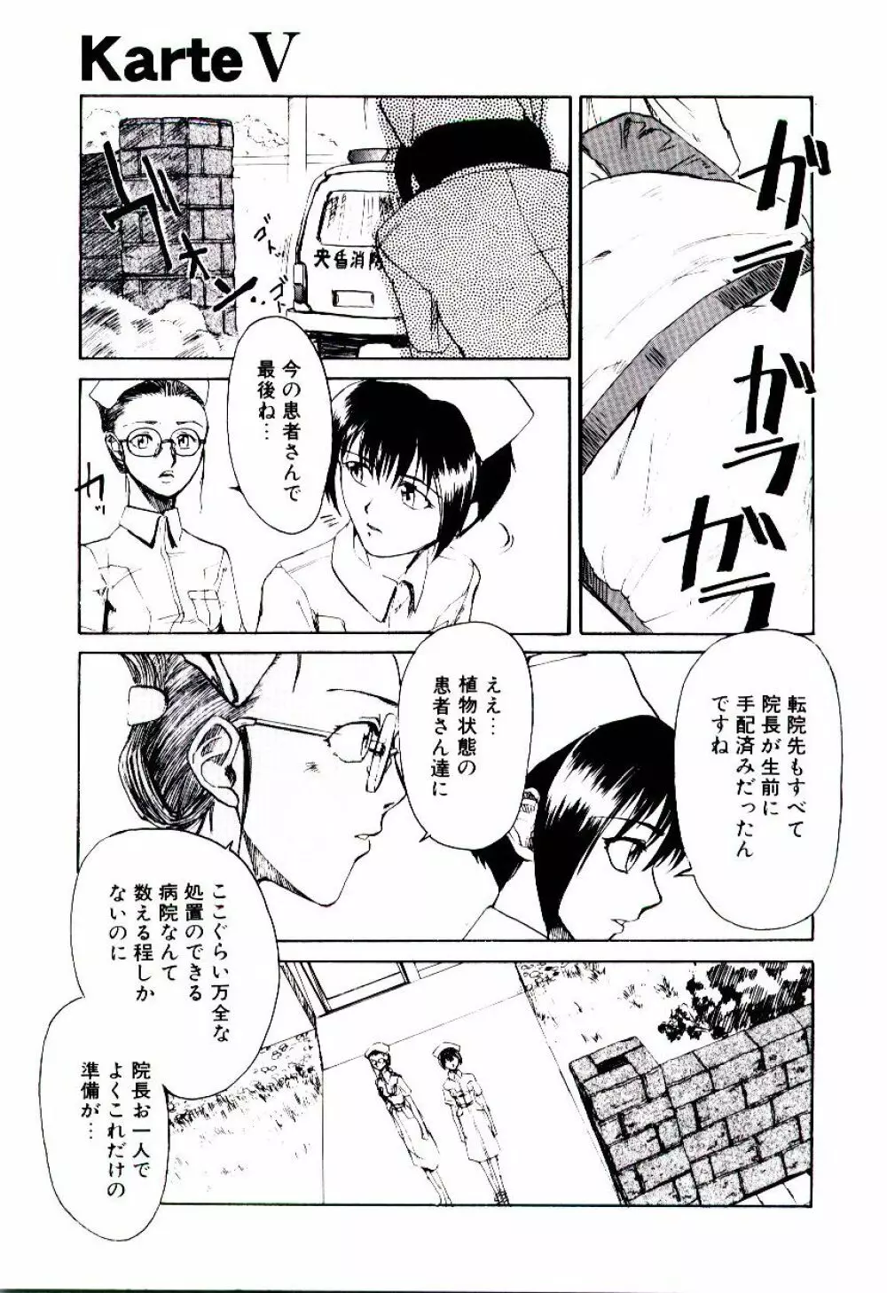 原罪病棟 Page.90