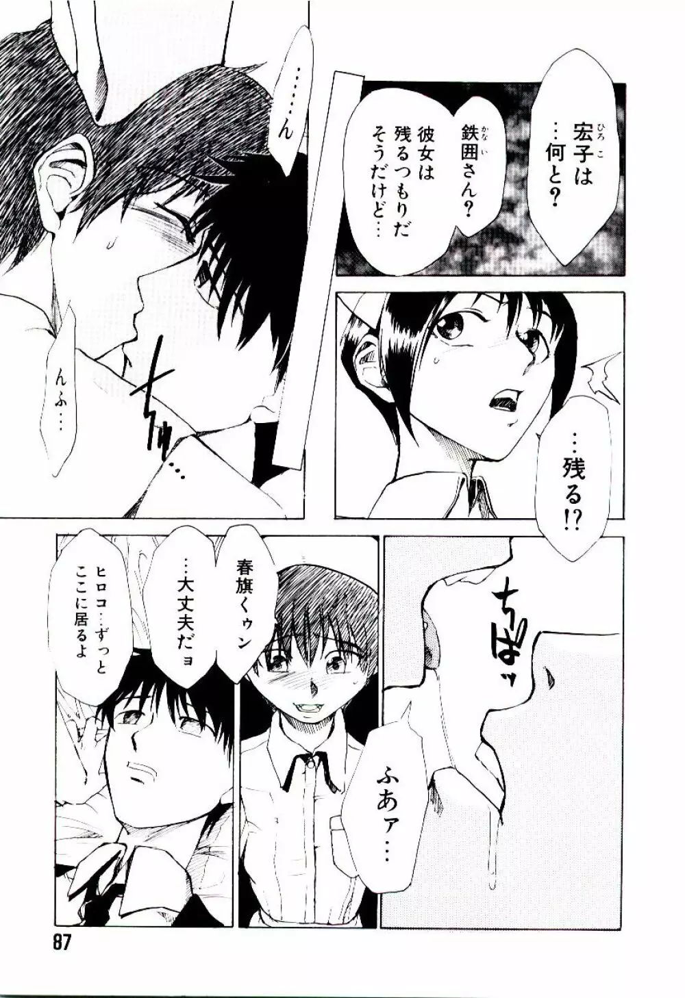 原罪病棟 Page.92