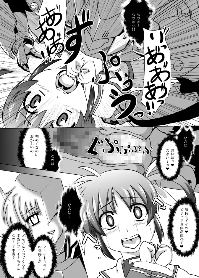 傀儡兵もよろしくね Page.12