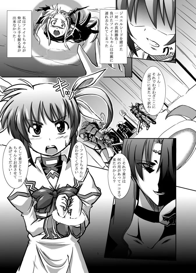 傀儡兵もよろしくね Page.3