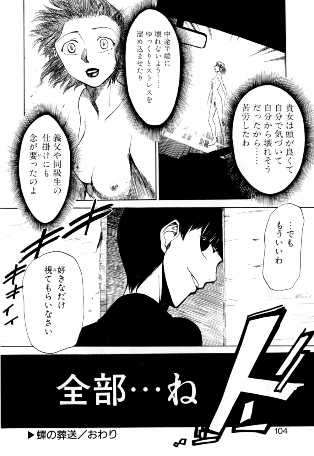 彼女 あのおんな Page.105