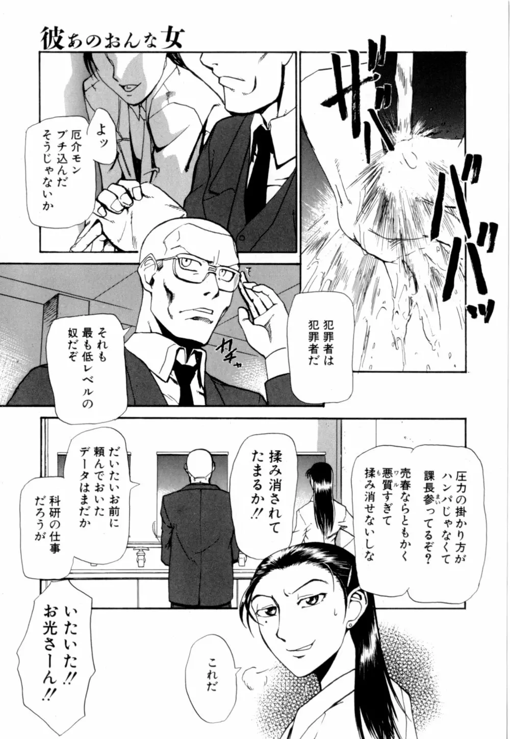 彼女 あのおんな Page.110