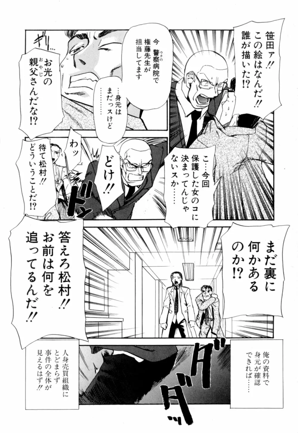 彼女 あのおんな Page.111