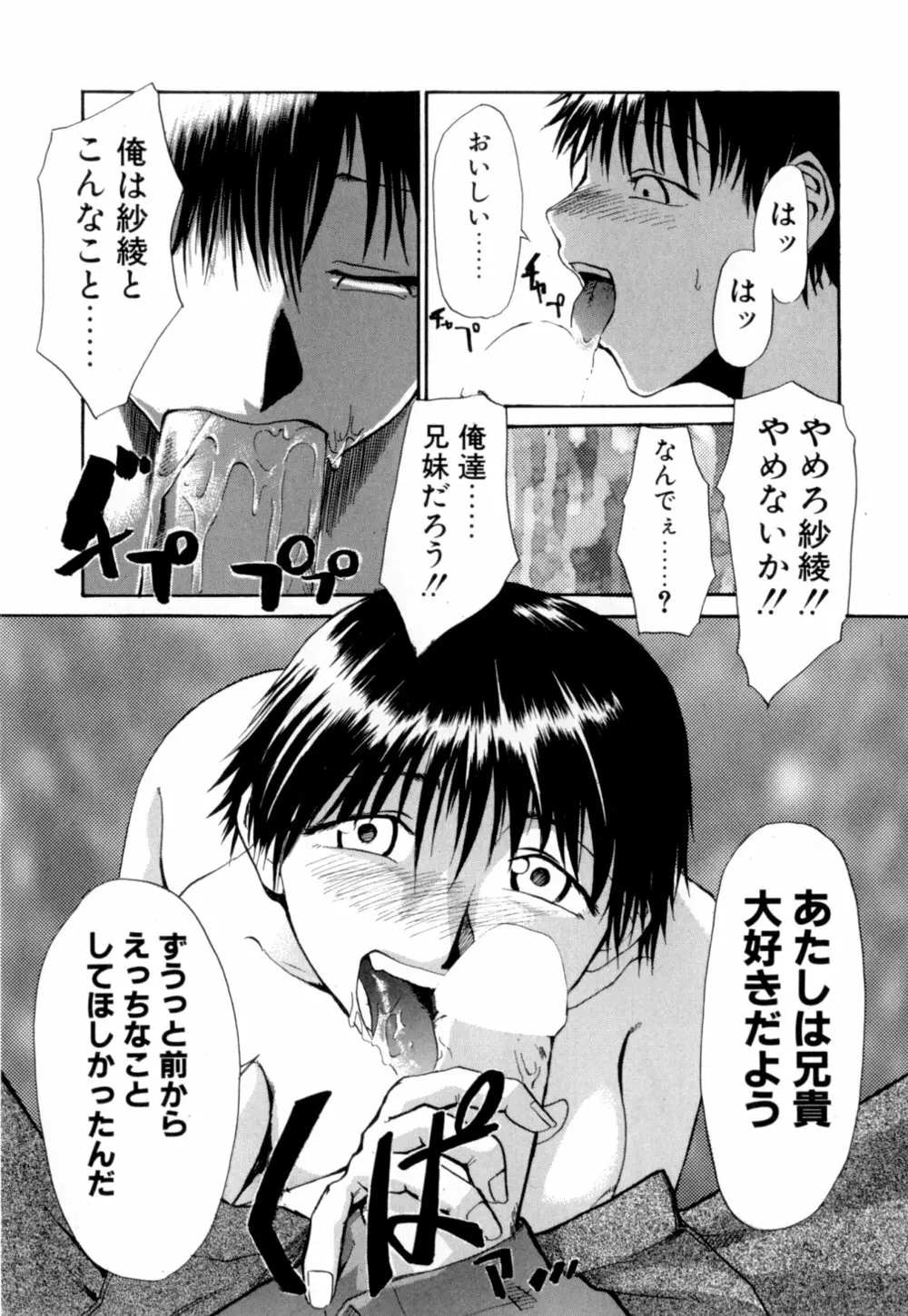 彼女 あのおんな Page.117