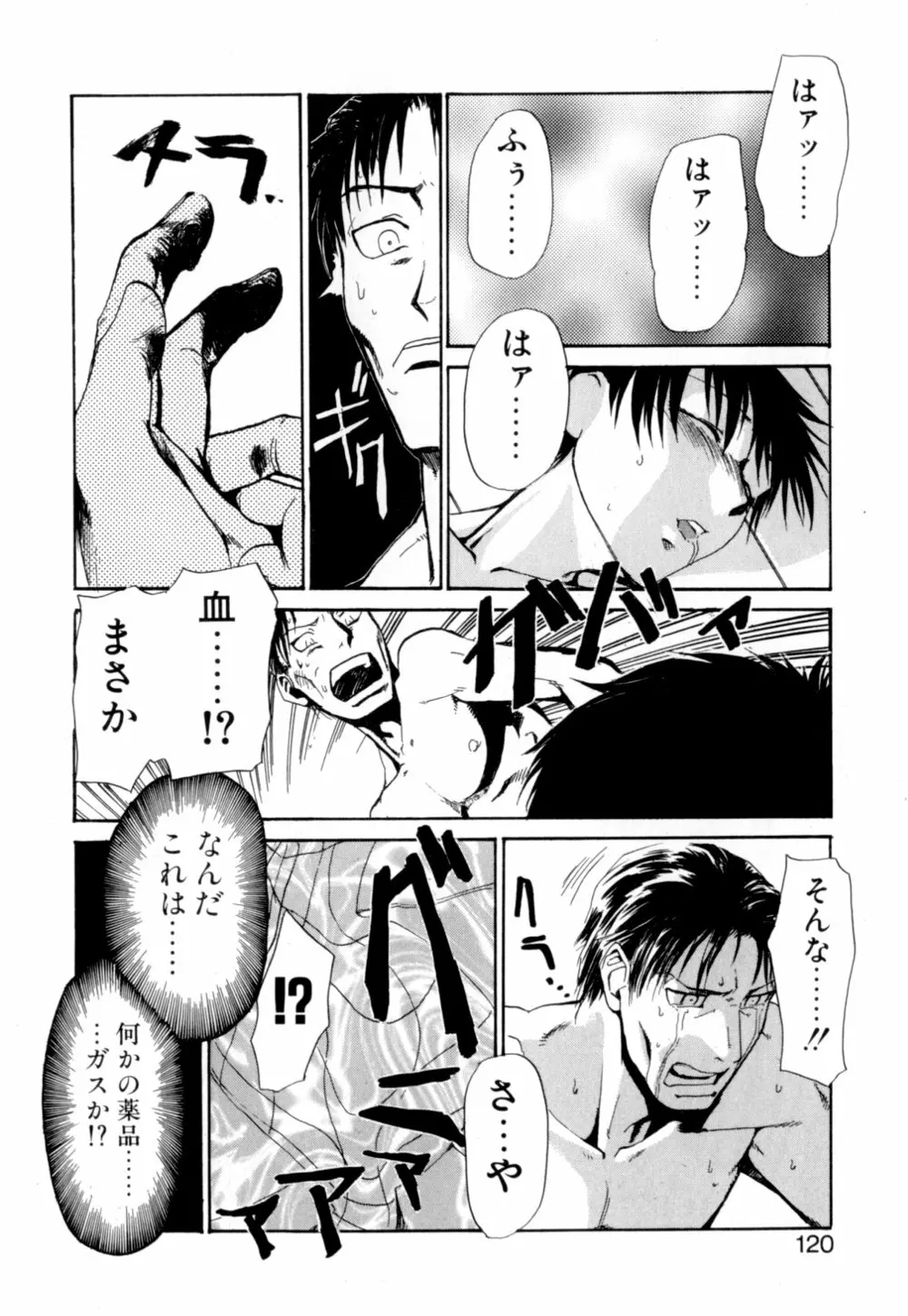 彼女 あのおんな Page.121