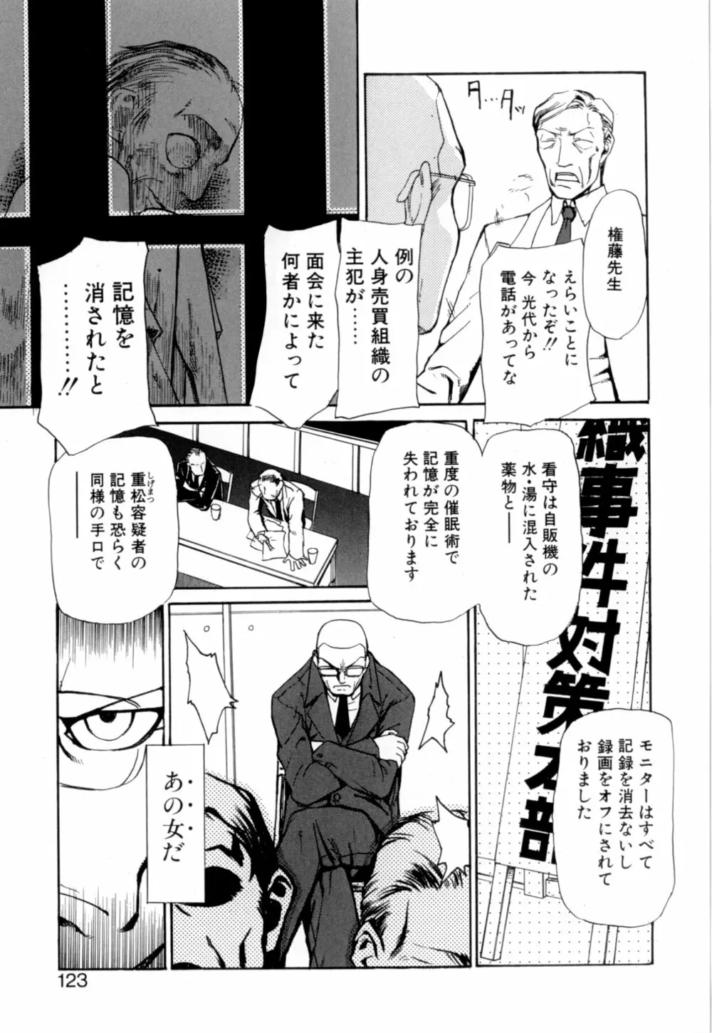 彼女 あのおんな Page.126