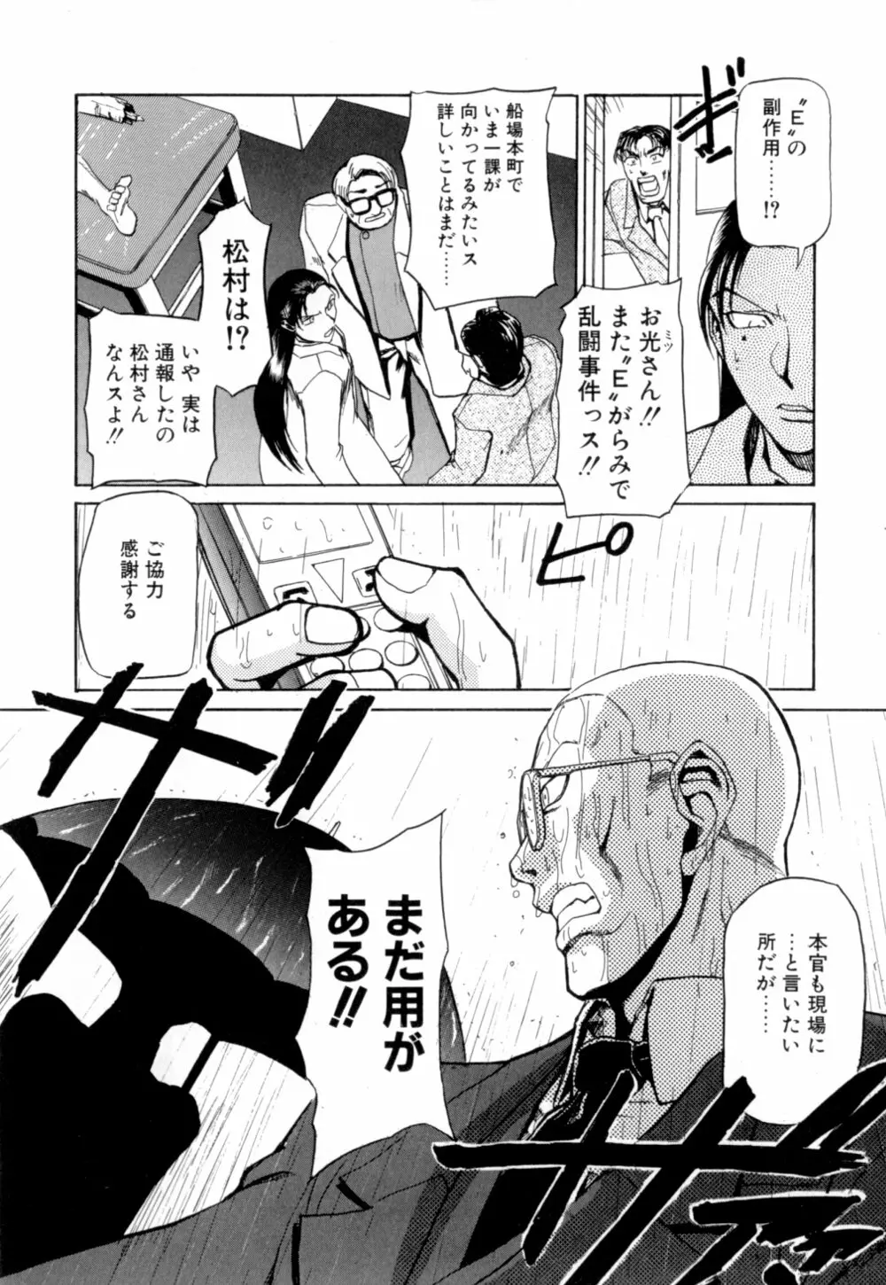 彼女 あのおんな Page.145