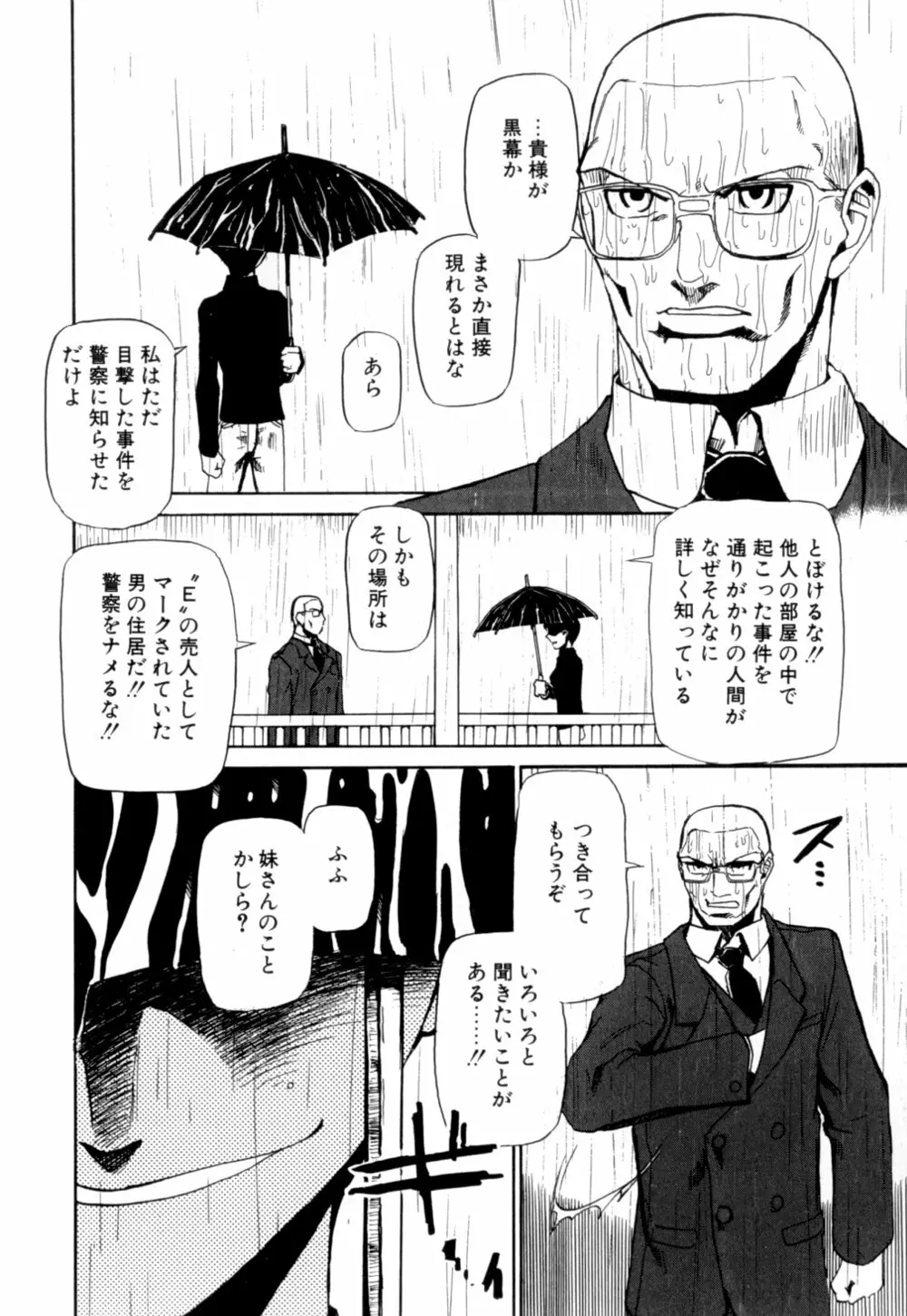 彼女 あのおんな Page.147