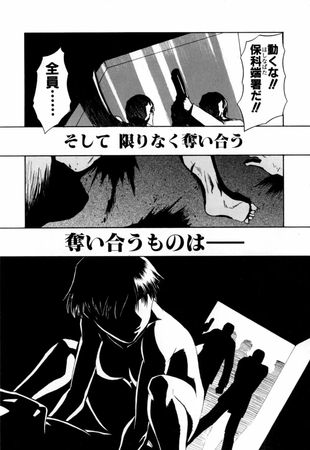 彼女 あのおんな Page.149