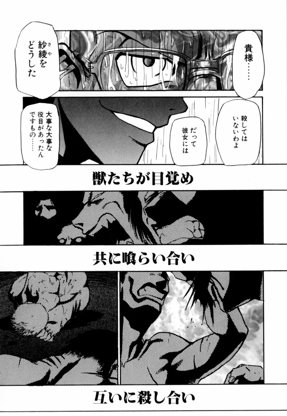 彼女 あのおんな Page.150