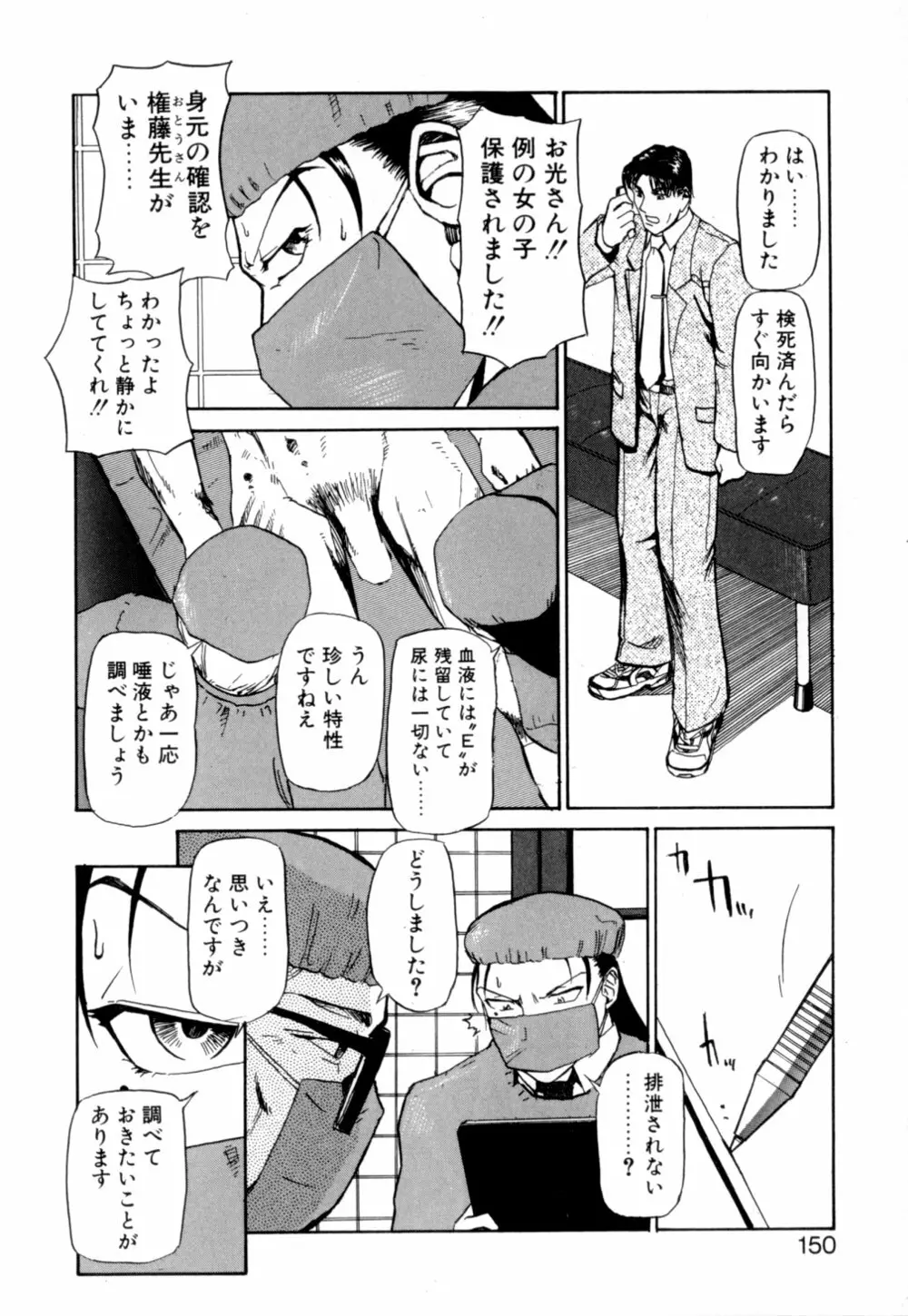 彼女 あのおんな Page.151