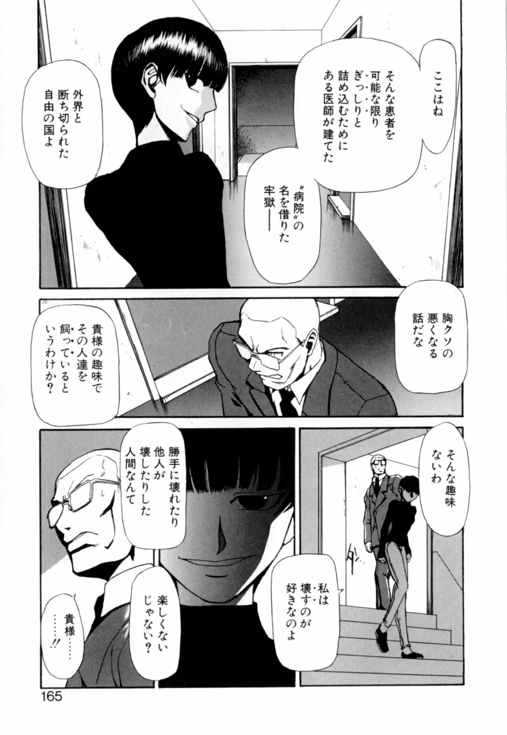 彼女 あのおんな Page.168