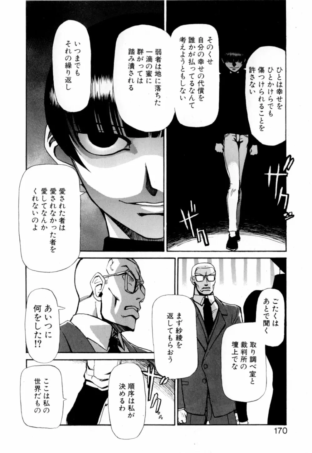 彼女 あのおんな Page.171