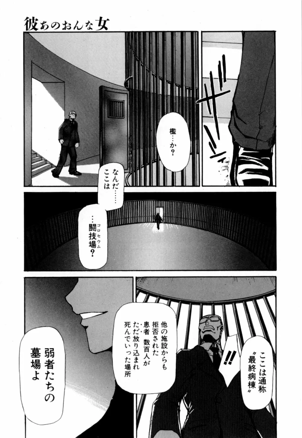 彼女 あのおんな Page.172