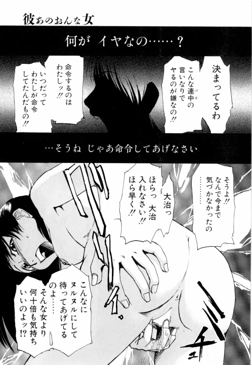 彼女 あのおんな Page.26