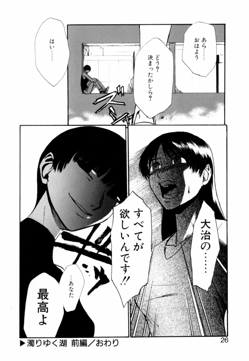 彼女 あのおんな Page.27