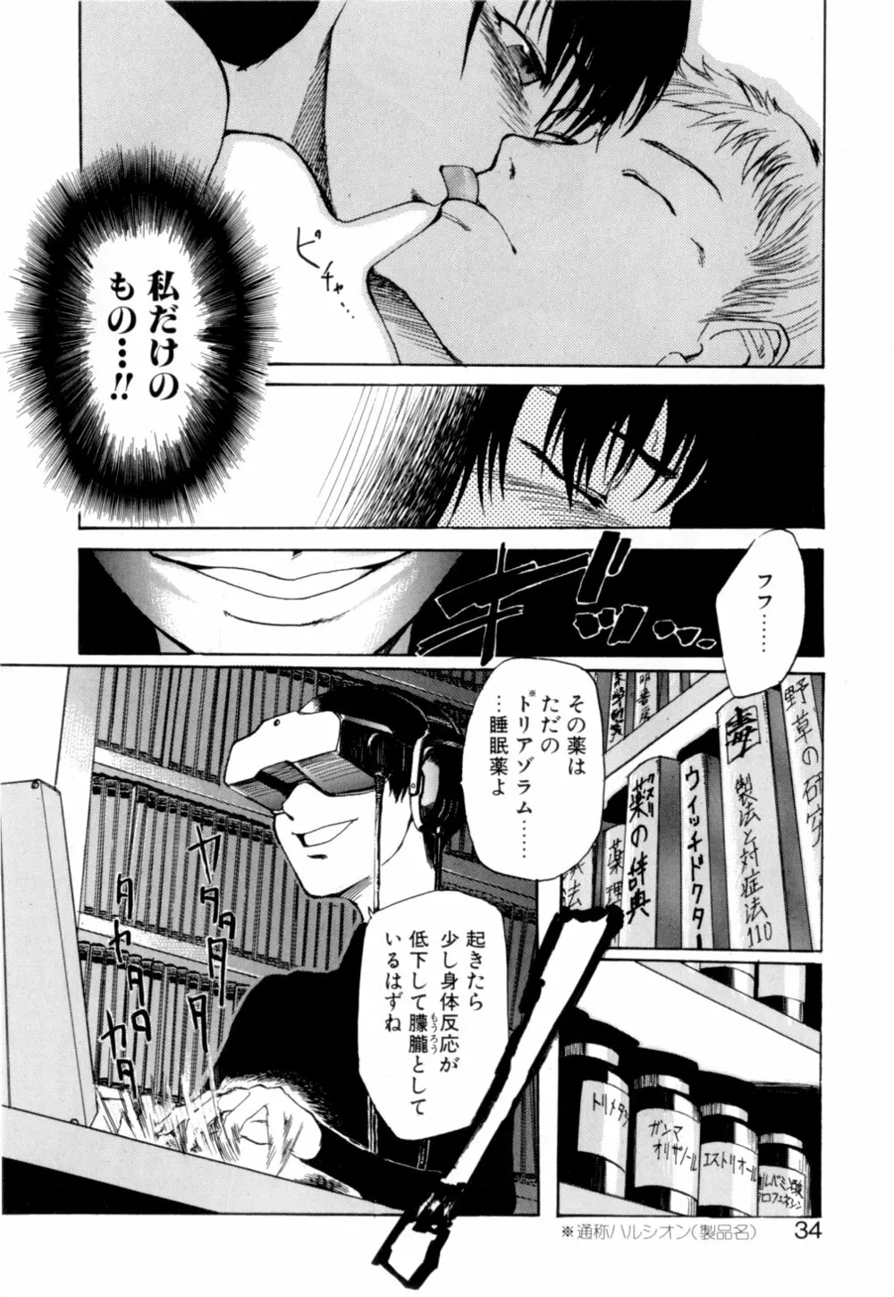 彼女 あのおんな Page.35