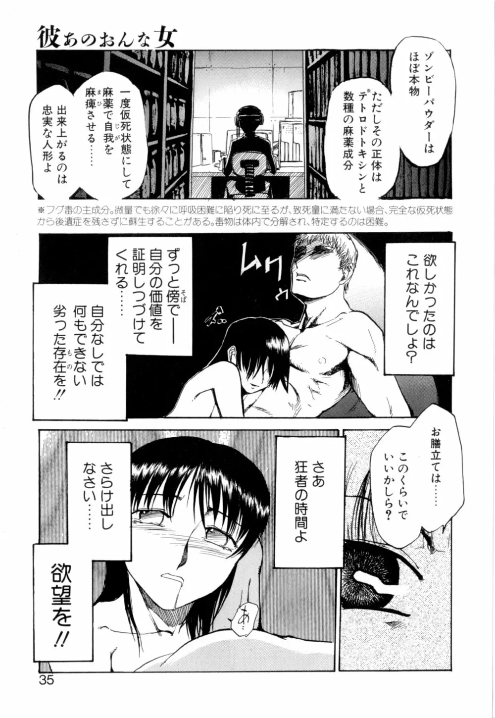 彼女 あのおんな Page.38