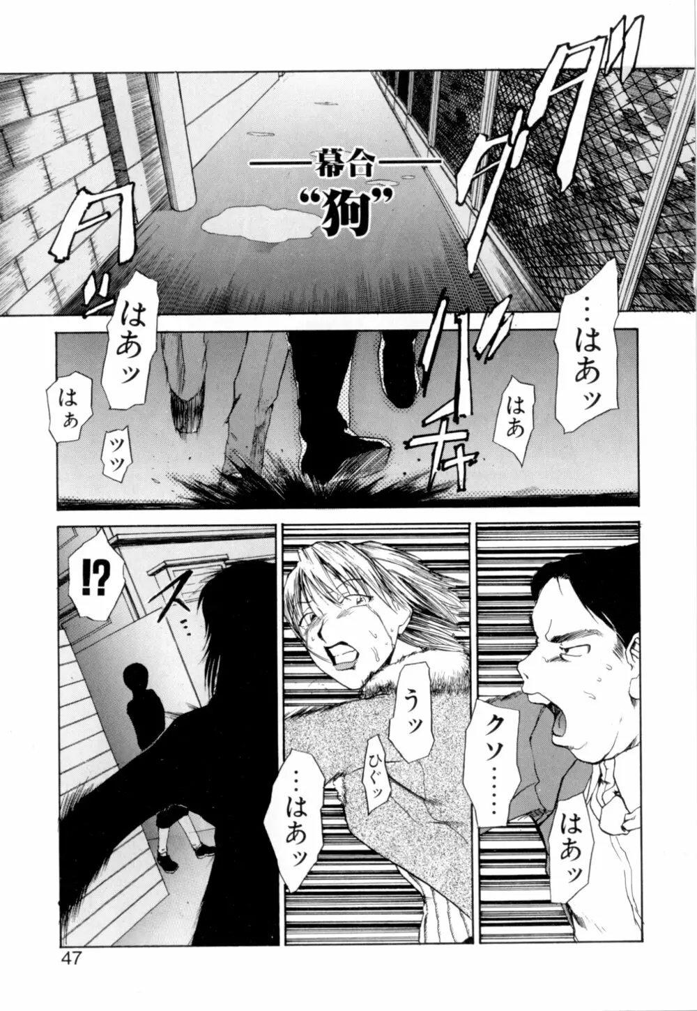 彼女 あのおんな Page.50