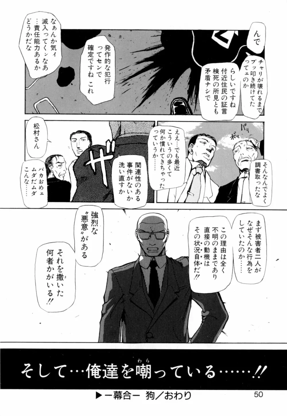 彼女 あのおんな Page.51