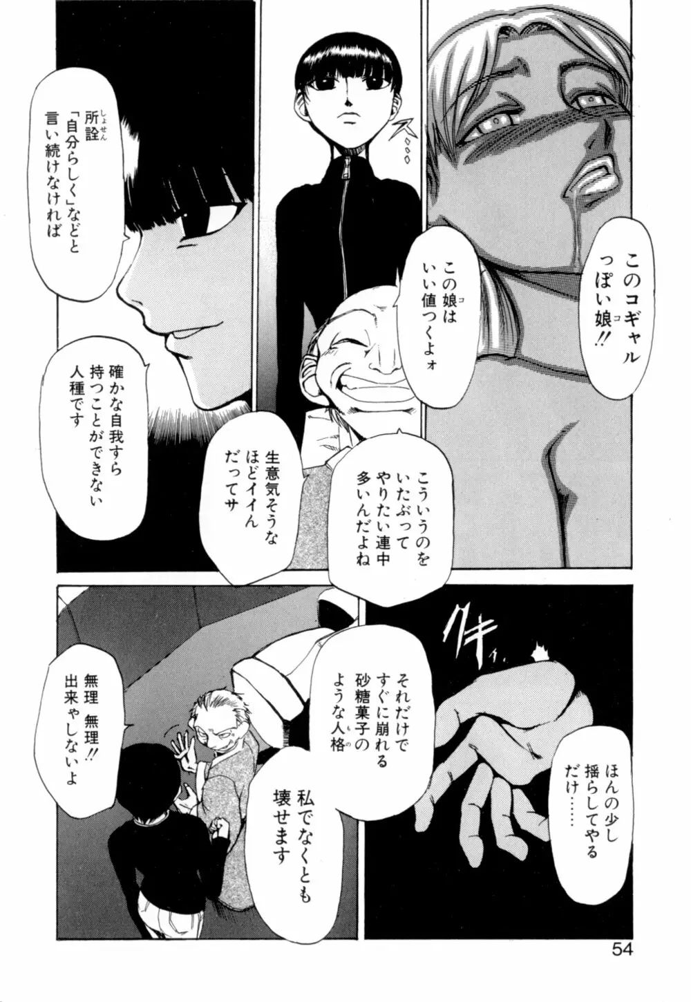 彼女 あのおんな Page.55