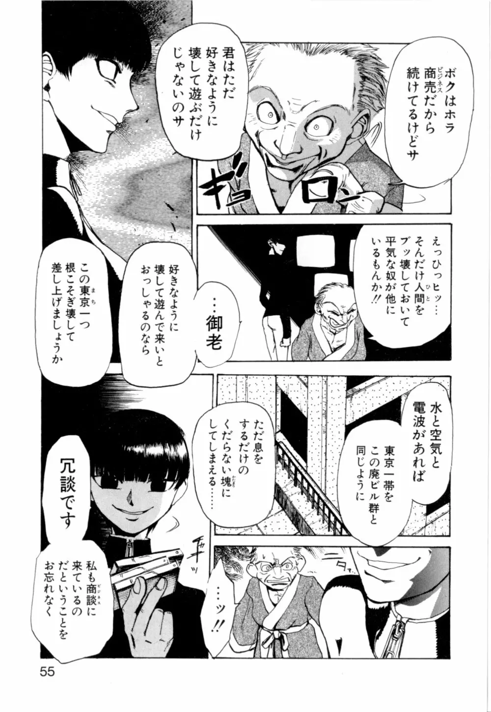 彼女 あのおんな Page.58