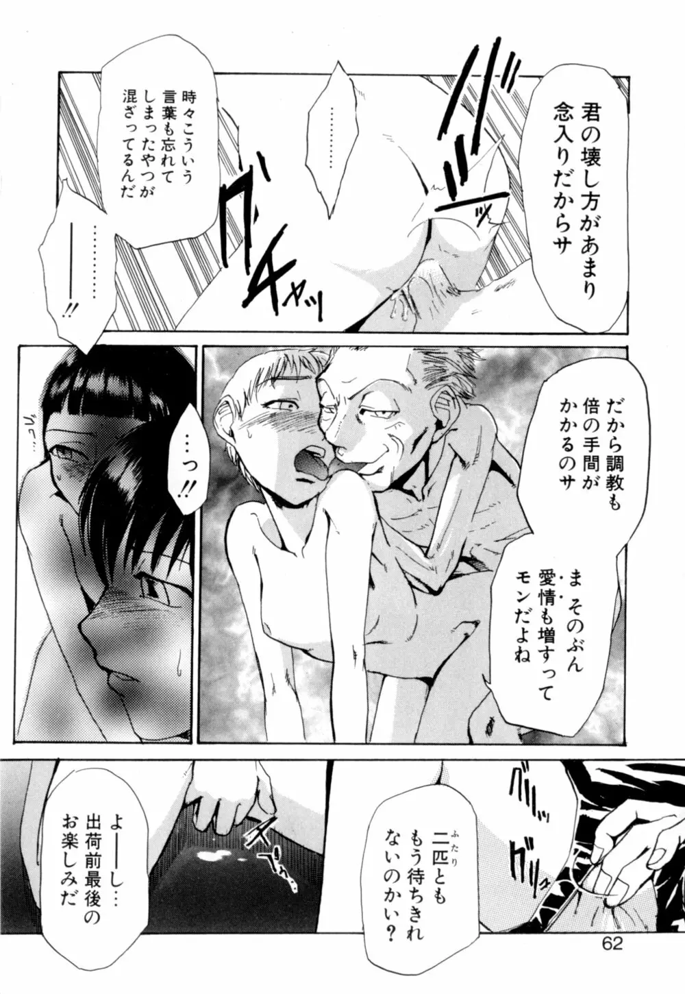 彼女 あのおんな Page.63