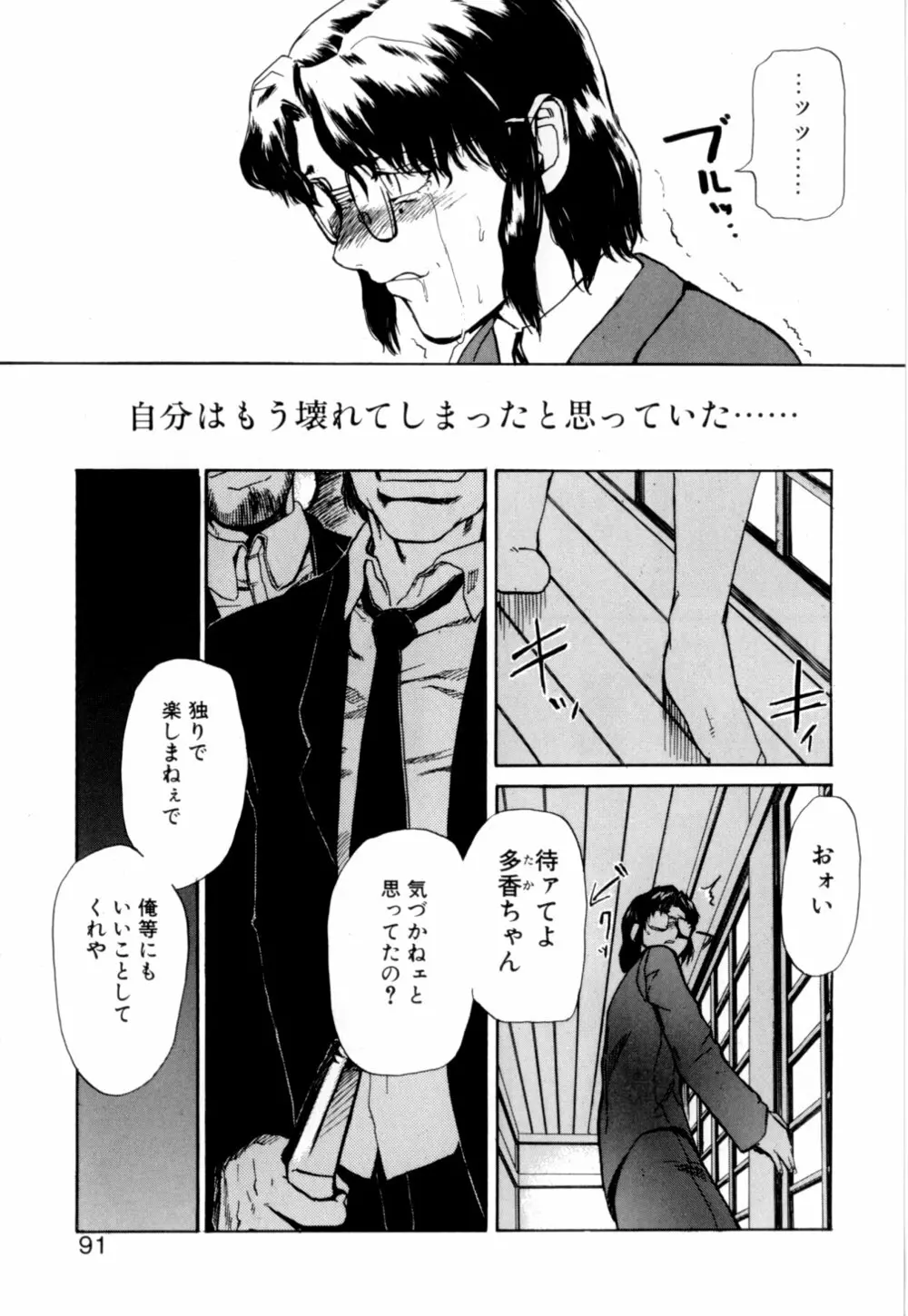 彼女 あのおんな Page.94