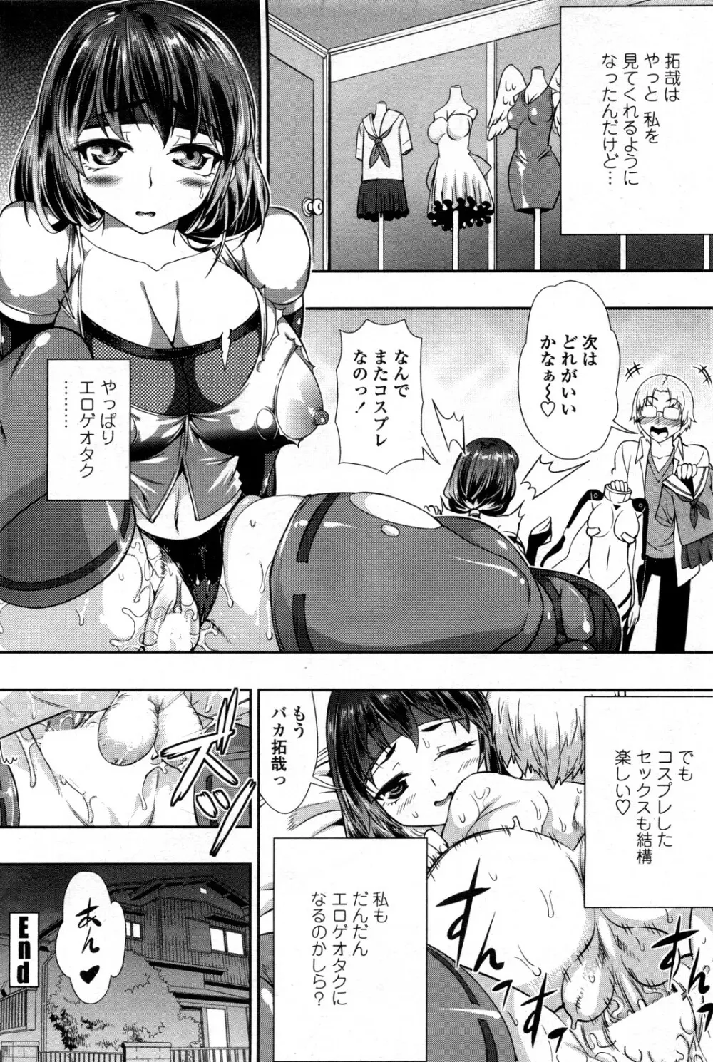 コスプレ彼女 Page.18