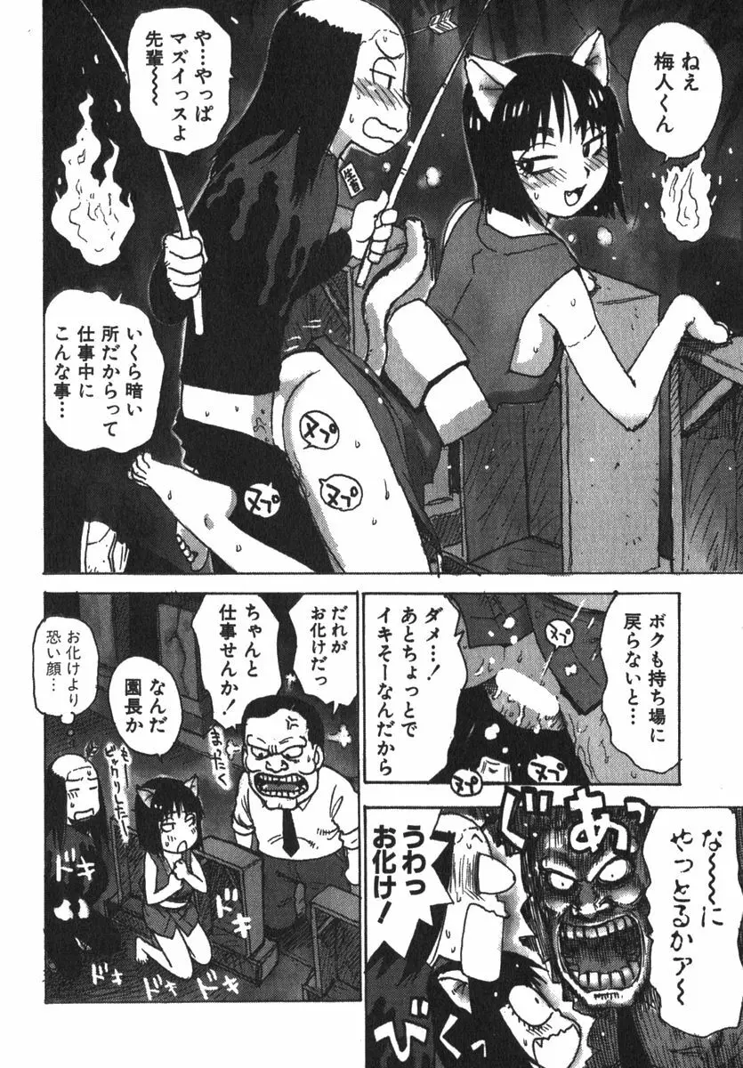 かる~まミルク Page.102