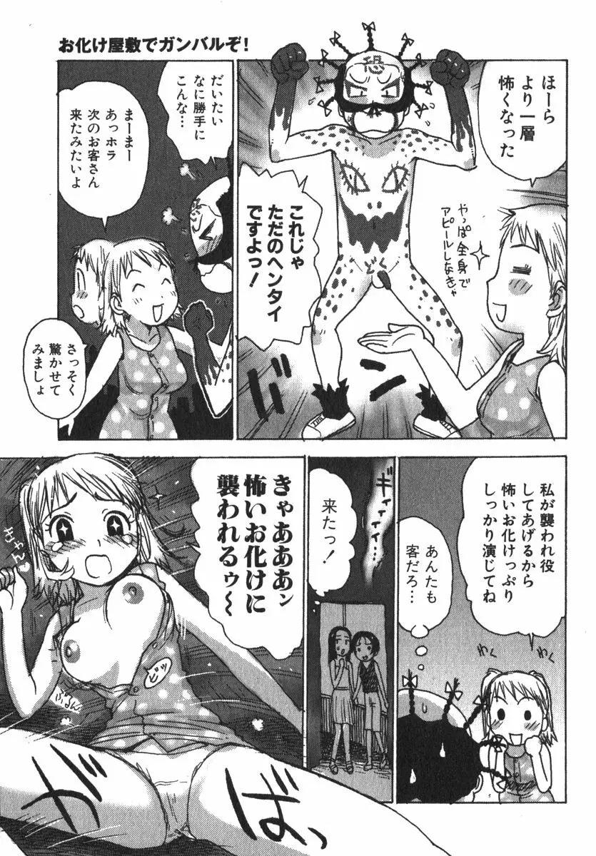 かる~まミルク Page.105