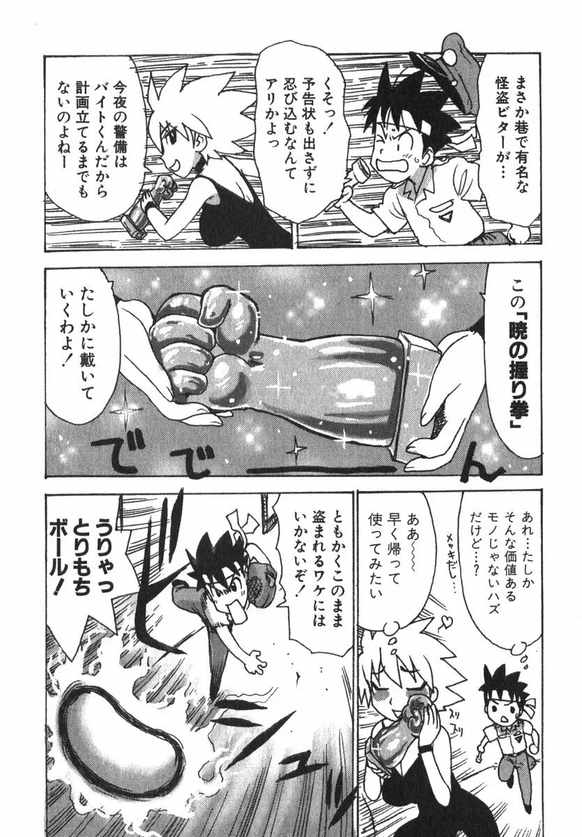 かる~まミルク Page.110