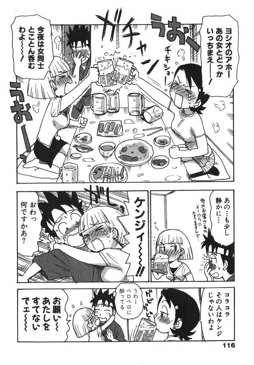 かる~まミルク Page.118