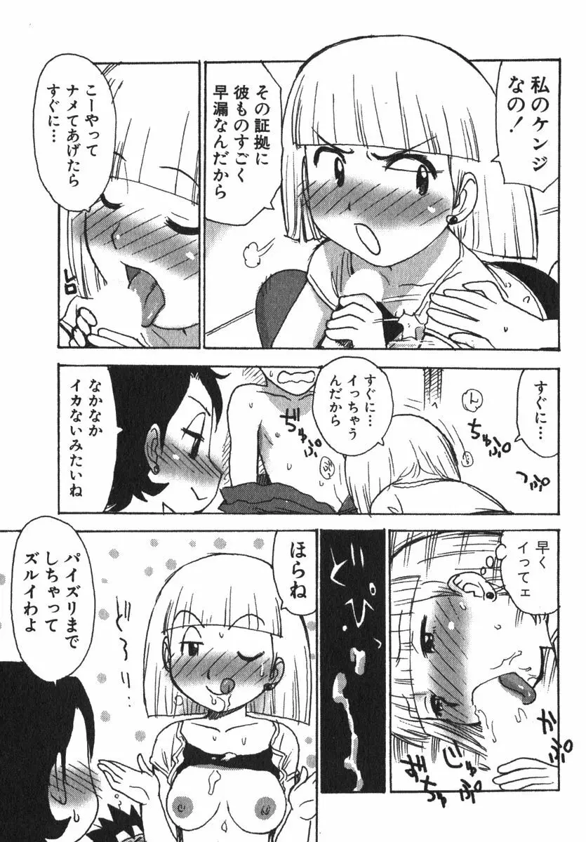 かる~まミルク Page.121