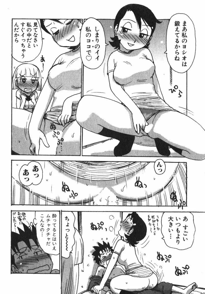 かる~まミルク Page.122