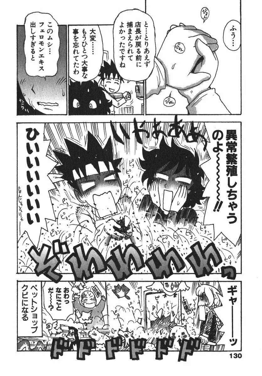 かる~まミルク Page.132