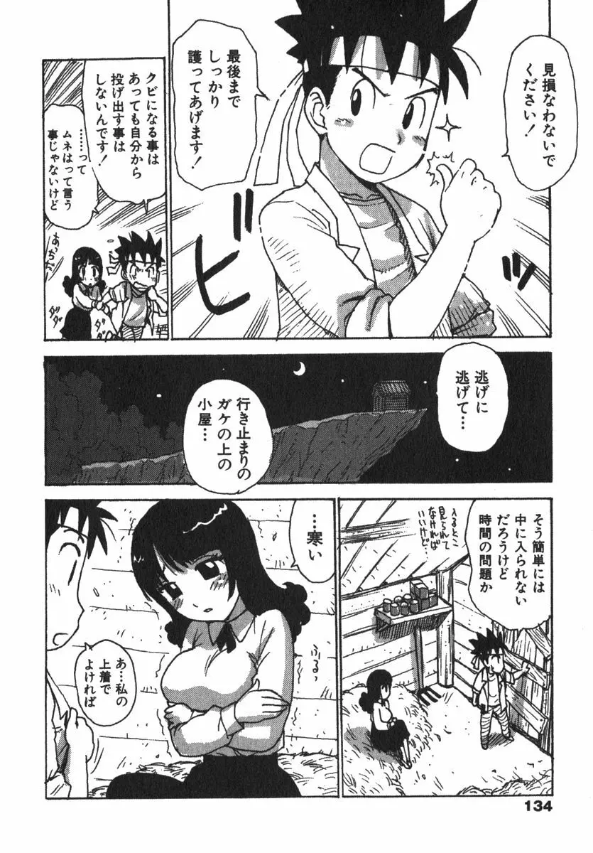 かる~まミルク Page.136