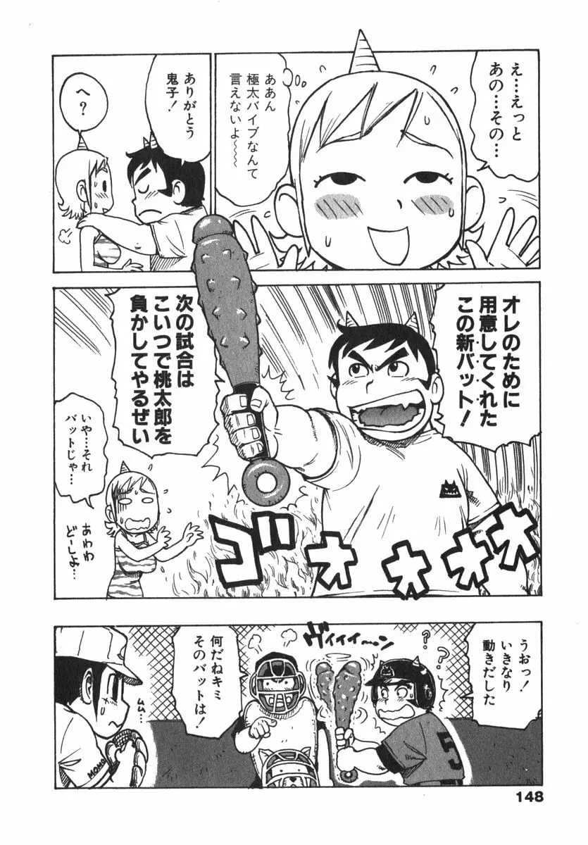 かる~まミルク Page.150